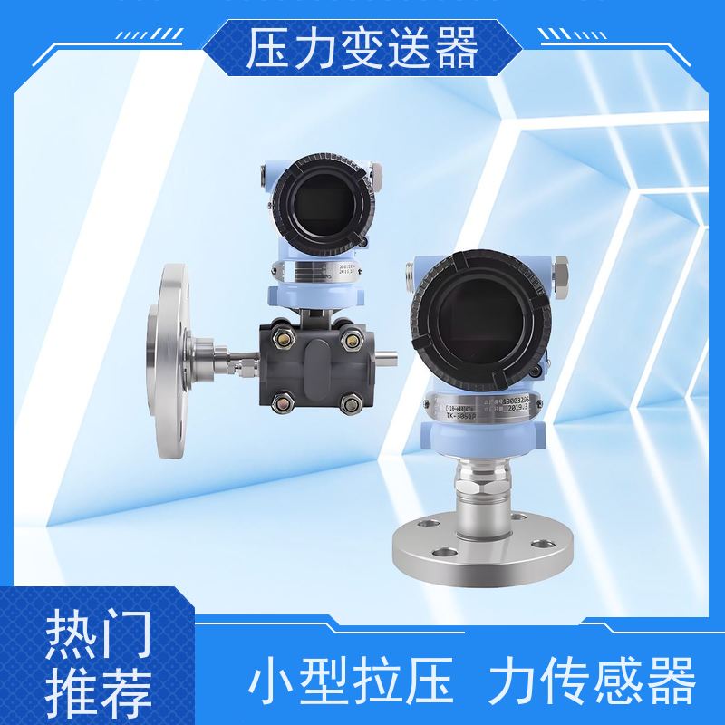 天康 无线拉压力传感器 响应时间 105ms 实力厂家 性能稳定