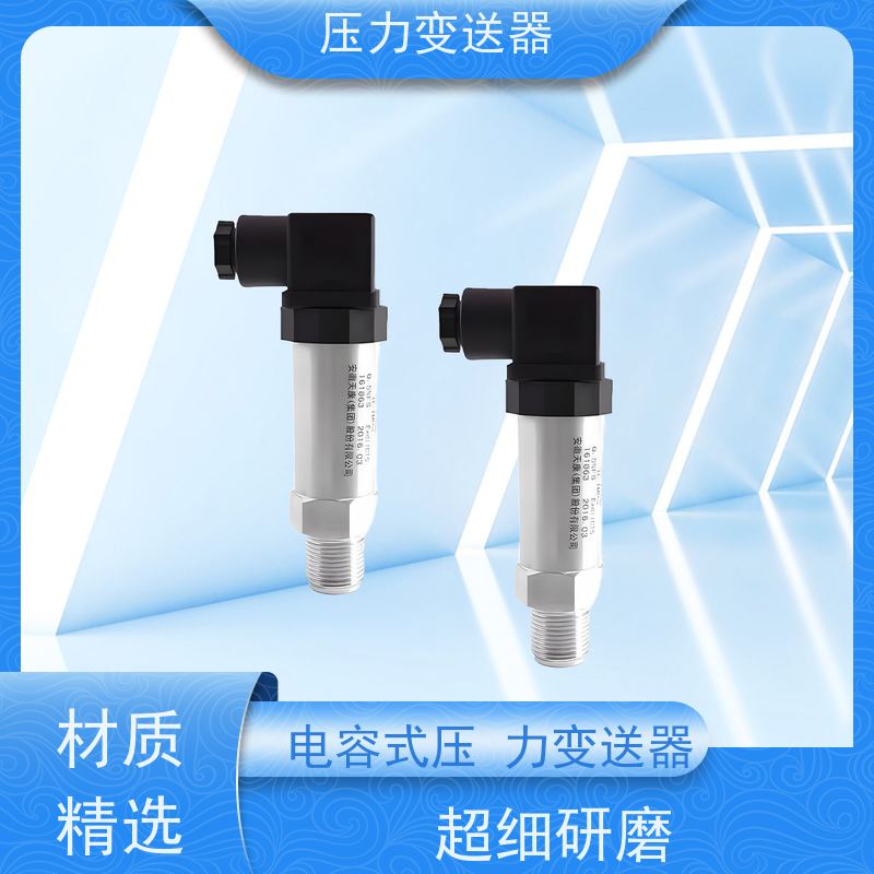 天康 小型化压力传感器 响应时间 105ms 实力厂家 性能稳定