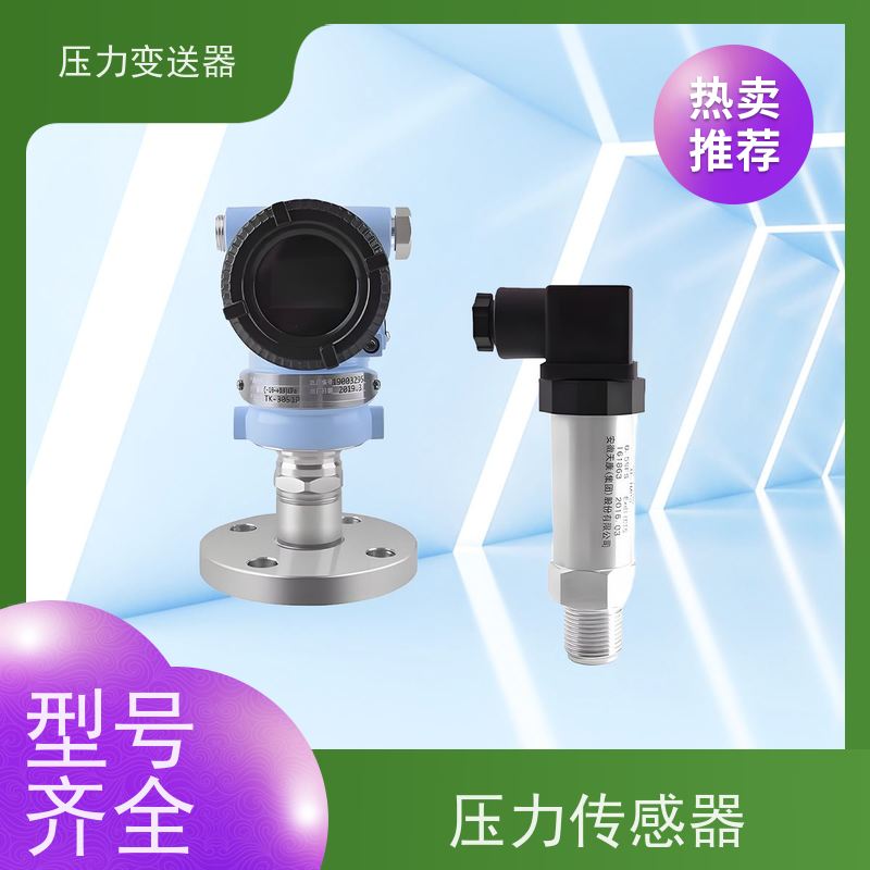 天康 压力变送器 响应时间 105ms 实力厂家 性能稳定