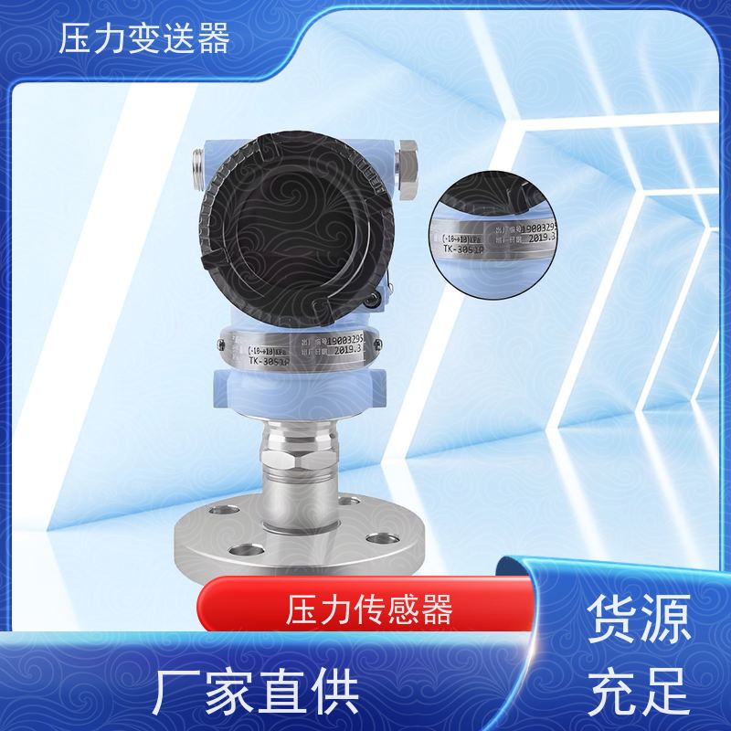 天康 四氟压力传感器 工作温度 -40 ~85℃ 实力厂家 性能稳定