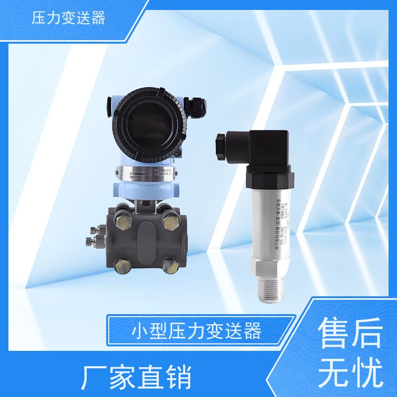 天康 薄型压力传感器 介质温度 -20~65℃ 实力厂家 性能稳定