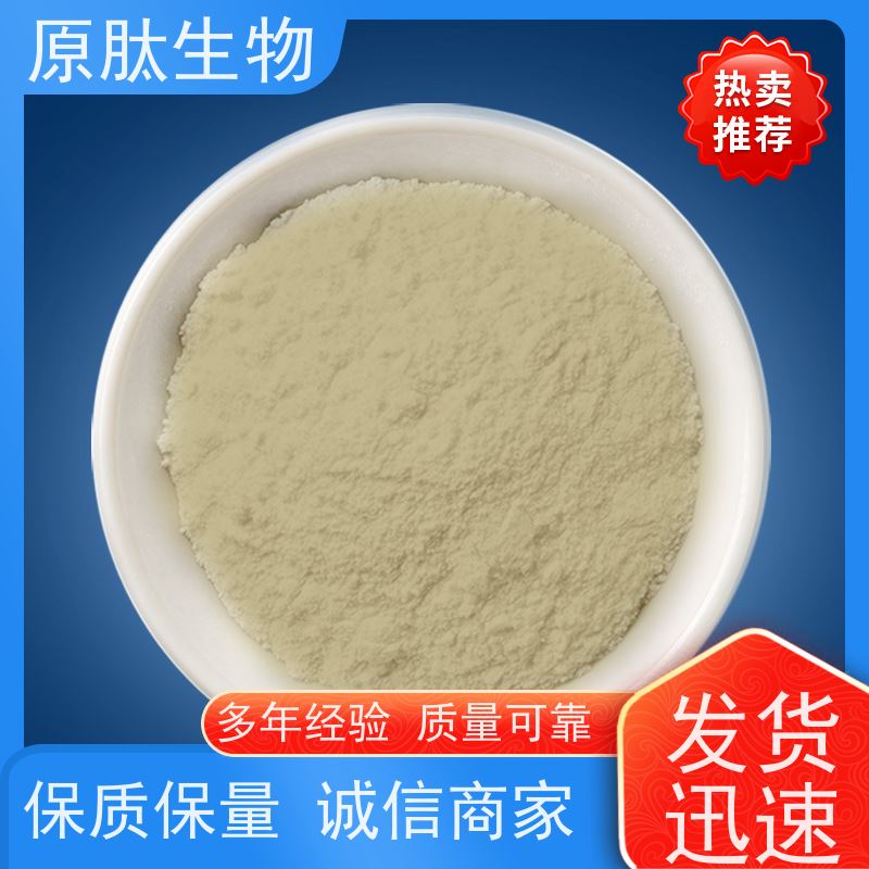 原肽生物 含量99% 水解角蛋白化妆品原料 高含量 免费试样