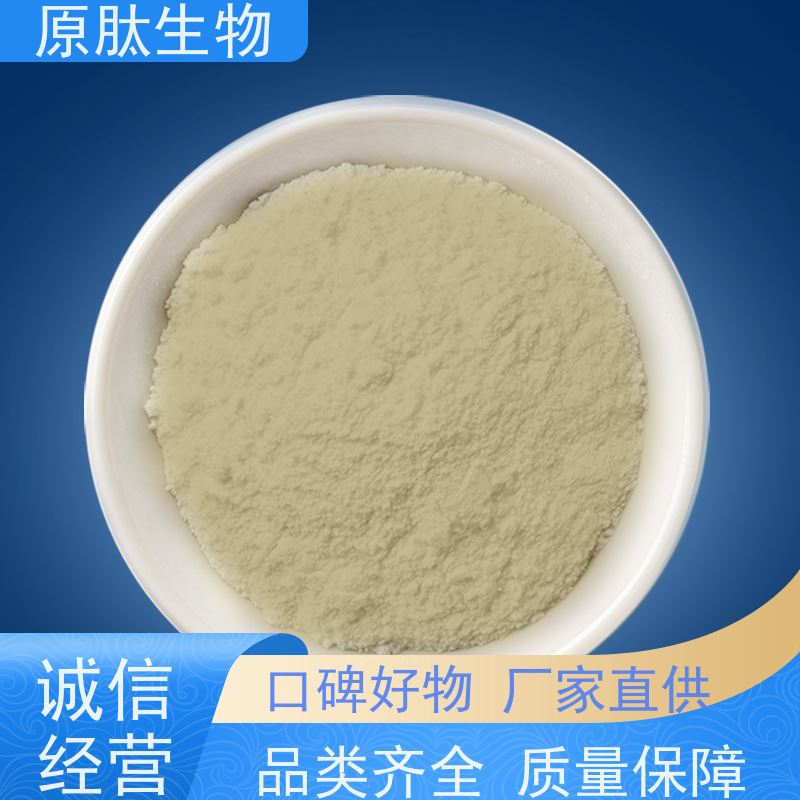 原肽生物 水解角蛋白化妆品原料 高含量 免费试样 羽毛提取