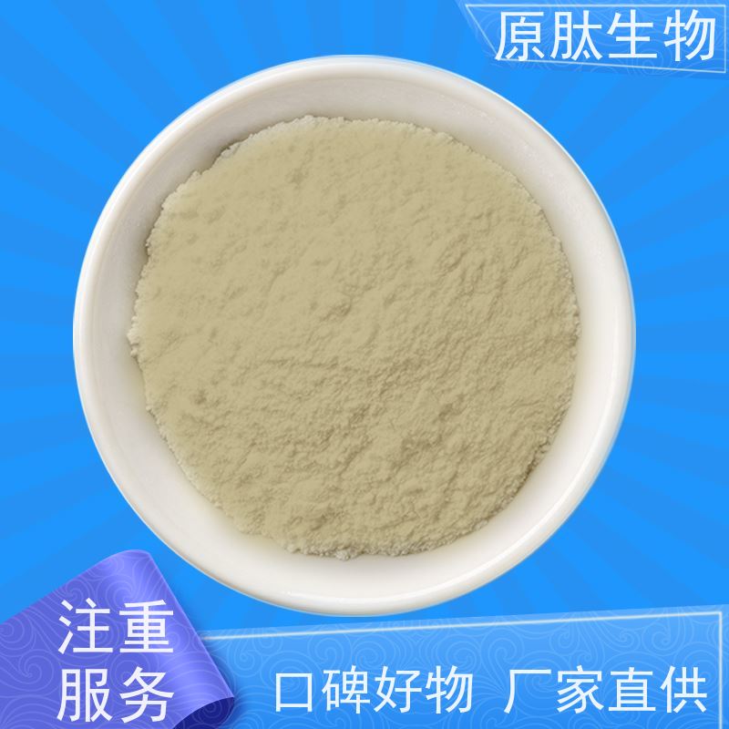 原肽生物 水解角蛋白化妆品原料 高含量 源头厂家