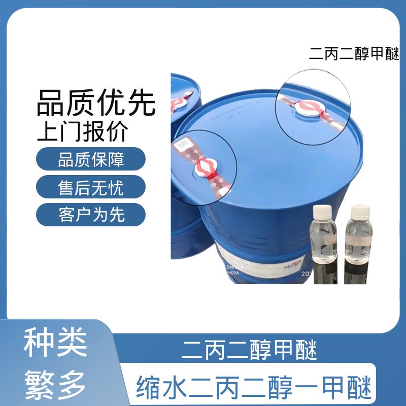 丹沛化工 二丙二醇甲基醚 比重 0.95-0.953 厂家制造供应