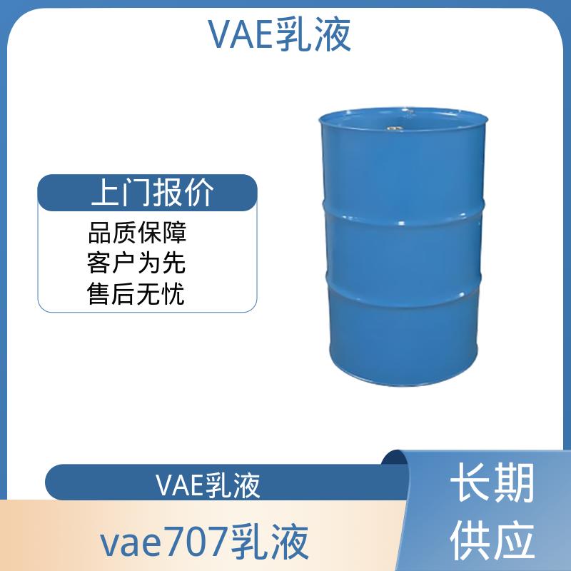 丹沛化工 vae705乳液 残存≤1.0% 实力厂家 品质优越