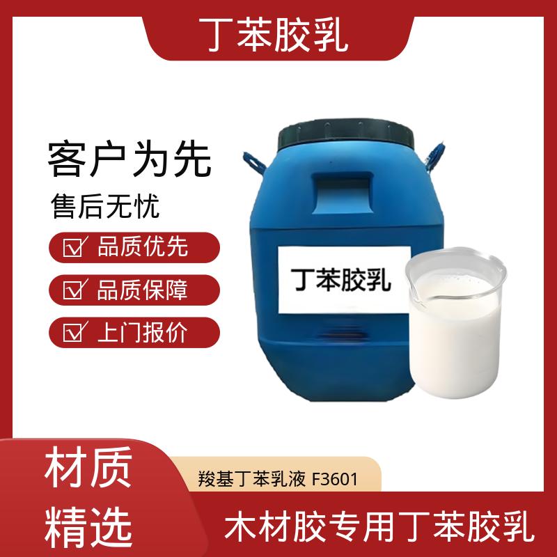 丹沛化工 水泥改性羧基丁苯胶乳 高固含量型 63-69% 规模生产