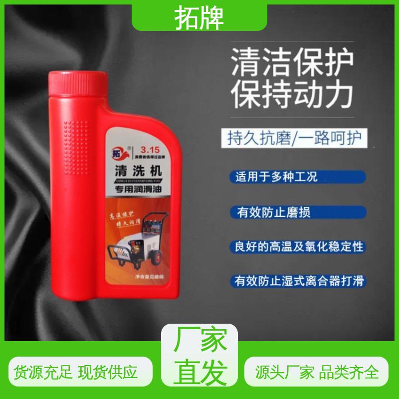 拓牌 良好的高温及氧化稳定性 高压清洗机润滑油 防锈性好 安全环保