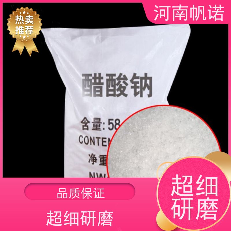 帆诺净水 PH值调节剂 乙酸钠 造纸厂专用 可定制产品