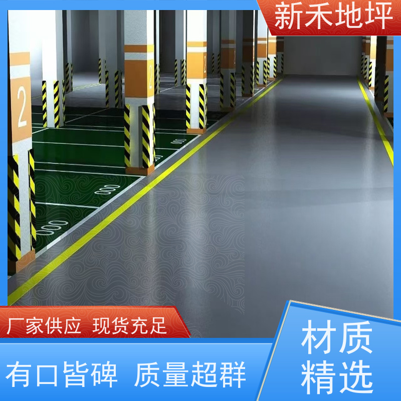 新禾地坪 设施及施工材料 车库环氧地坪漆施工 多年经验 保养方便