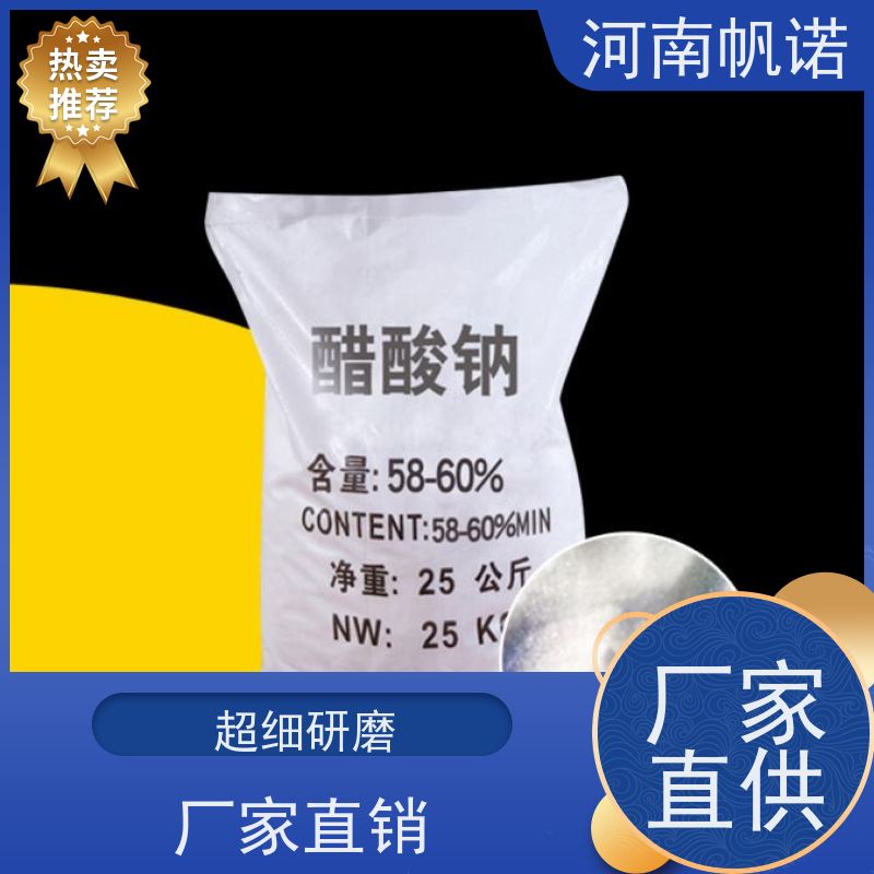 帆诺 PH值调节剂 三水乙酸钠 造纸厂专用 国标产品