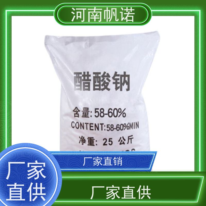 帆诺 酸度调节剂 乙酸钠 含量58%-60% 可定制包装
