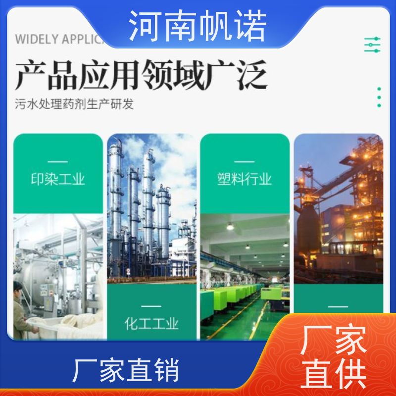 帆诺 提高生物活性 乙酸钠 污水处理专用 可定制产品