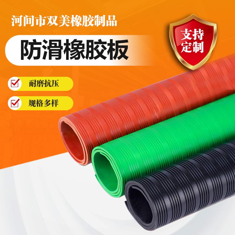 双美厂家支持定制耐温范围广发电厂专用防滑橡胶垫