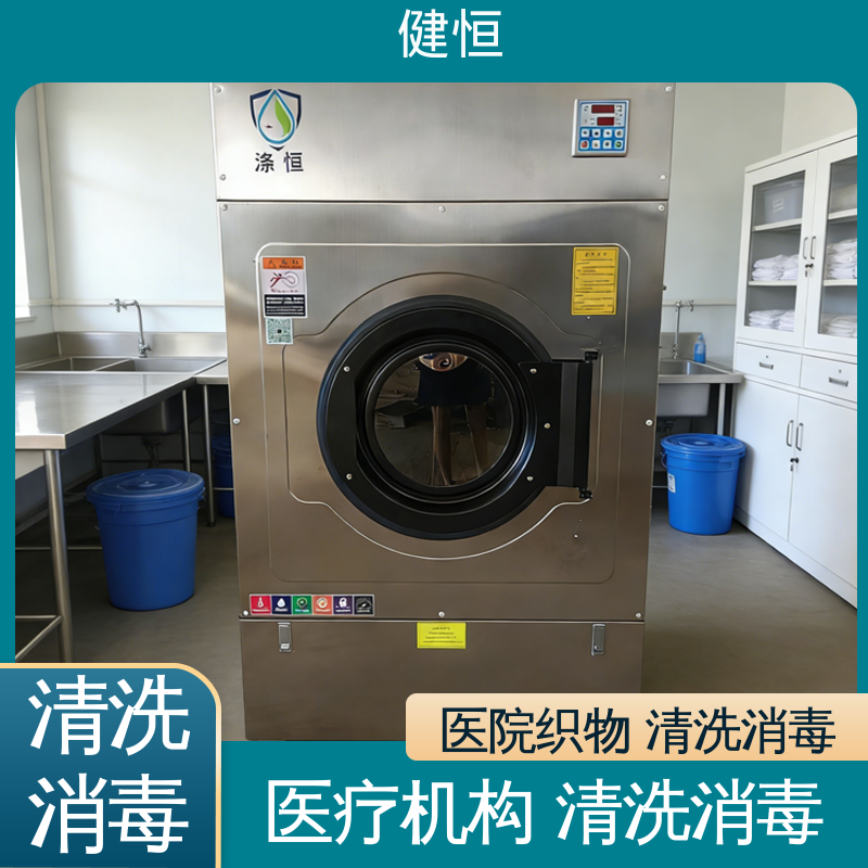 健恒 200L 洗衣房清洗机 程序化消毒 源头工厂 支持定制
