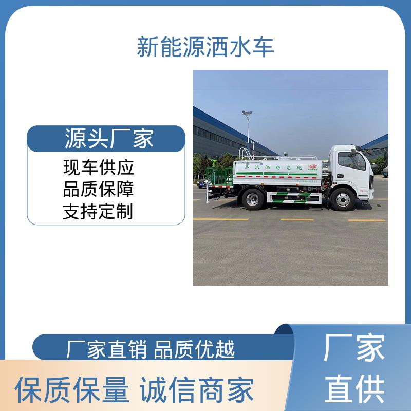 东风 混动7方 抑尘车 可定制生产 包上牌 市政园林绿化养护车