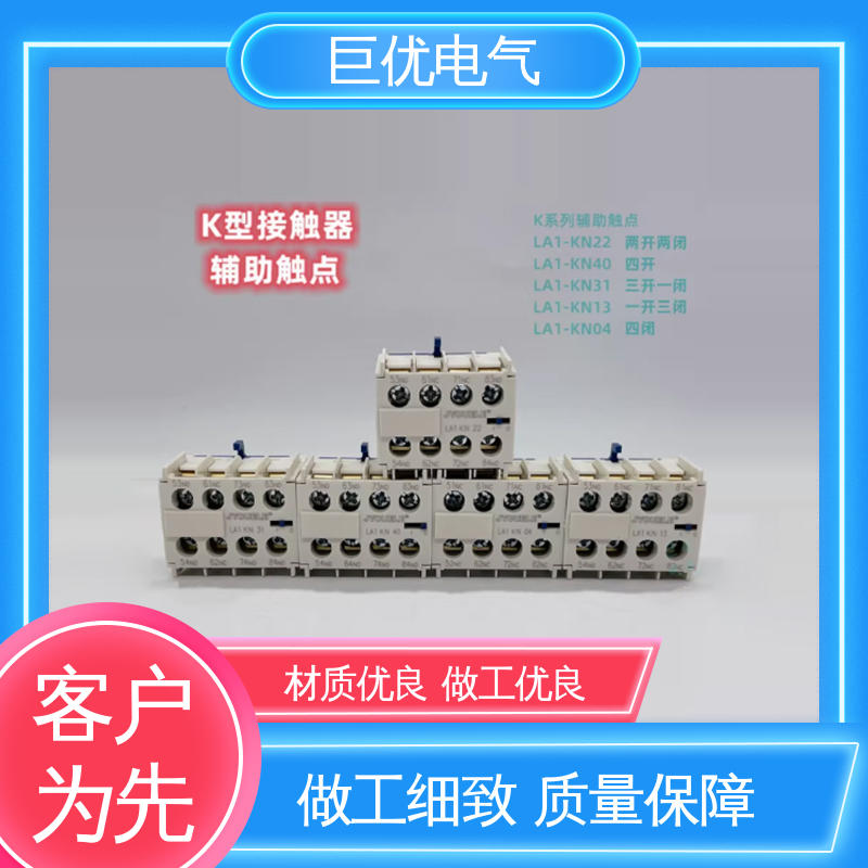  LA1-KN22 体积小 重量轻 辅助触头模块 巨优电气