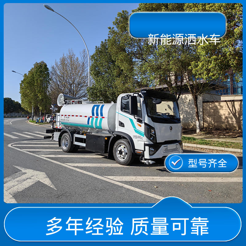 多利卡 小型新能源 高压雾炮车 全国联保 售后可靠 城市园林绿化养护车
