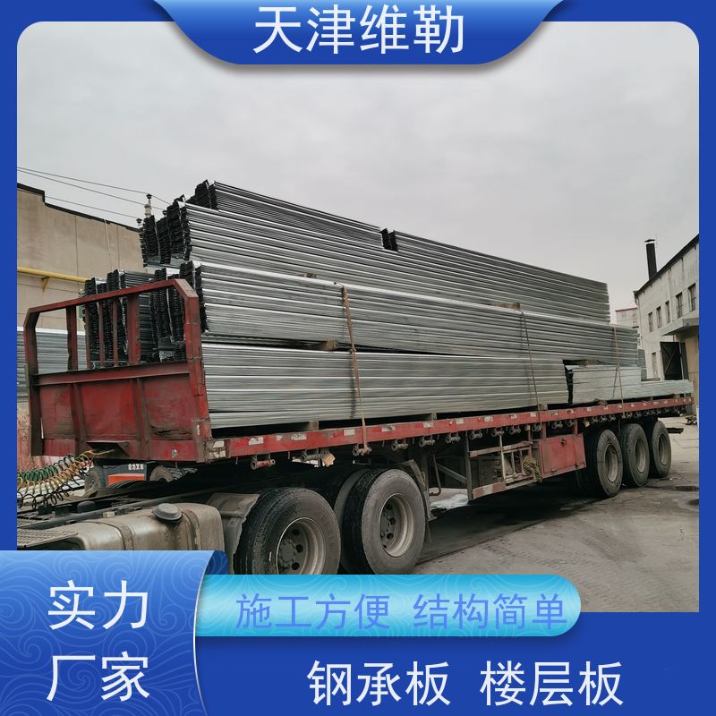 天 津维勒 压型钢板yx51-233-699 旧屋面改造适用 免浇筑楼承镀锌板材