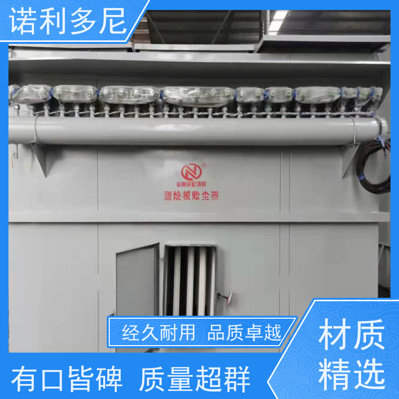 诺利多尼蔬菜烘干使用锂烧结板除尘器粉尘处理设备支持定制