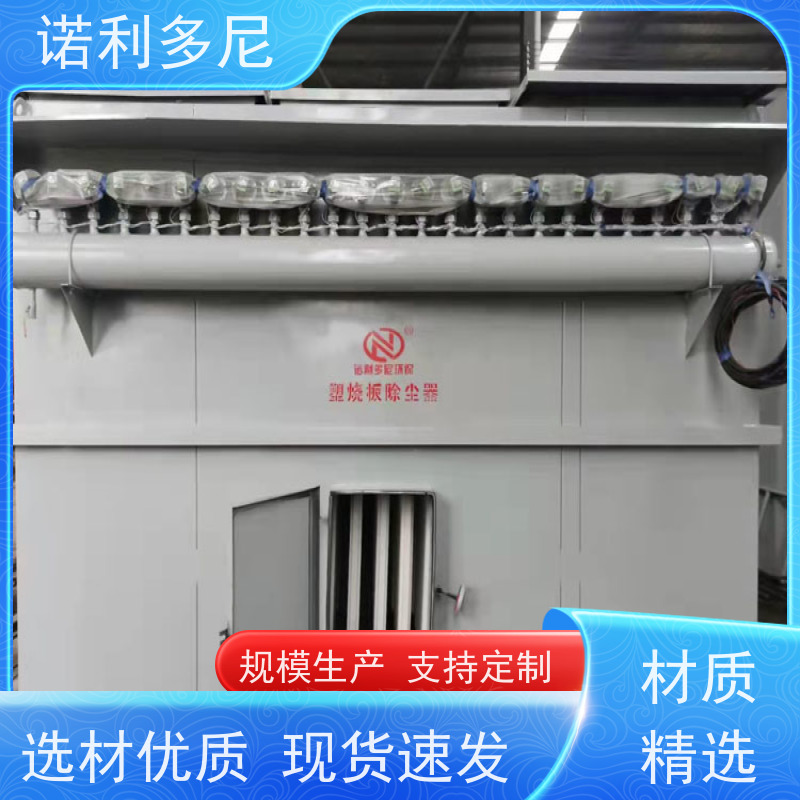 诺利多尼含水烟气处理烧结板除尘器吸附力高 适用面广