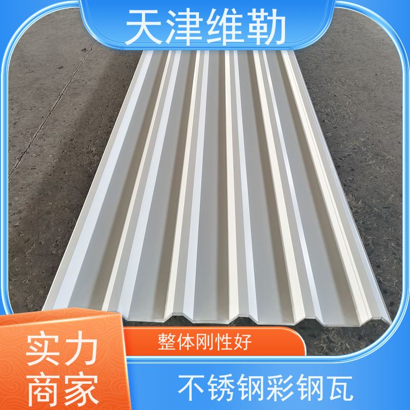 天 津维勒YX 35-190-950彩钢板 PVDF 氟碳HDP高耐候PE 颜色鲜艳耐老化