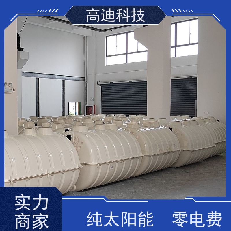高迪科技 分散式污水处理设备 安装简便快捷 远程控制 按需定制