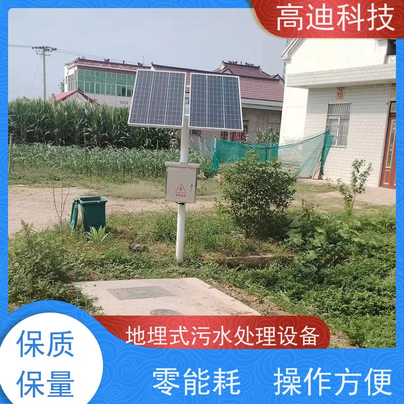 高迪科技 太阳能污水处理设备 玻璃钢材质 连续阴雨天可稳定运行