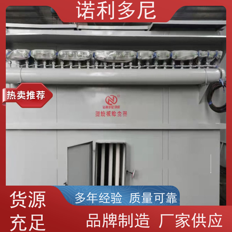 诺利多尼耐腐蚀不锈钢材质塑烧板除尘器可上门安装指导