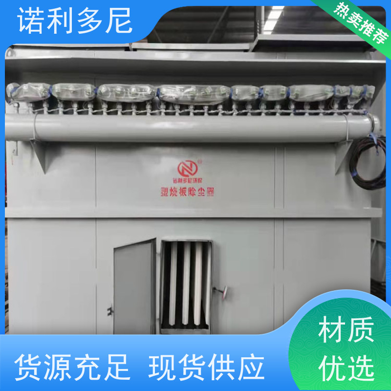 诺利多尼轧机线用塑烧板除尘器安装方便 占地小