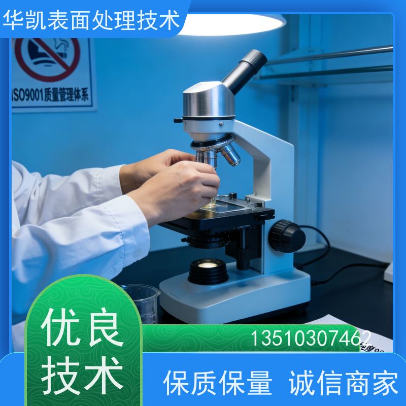 华凯表面处理 电子接插件专用护理 抗盐雾500小时 银保护剂