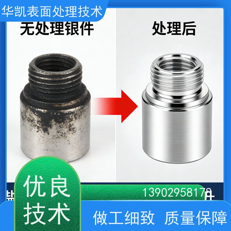 华凯表面处理 银保护剂 电子厂批量定制装 符合RoHS标准