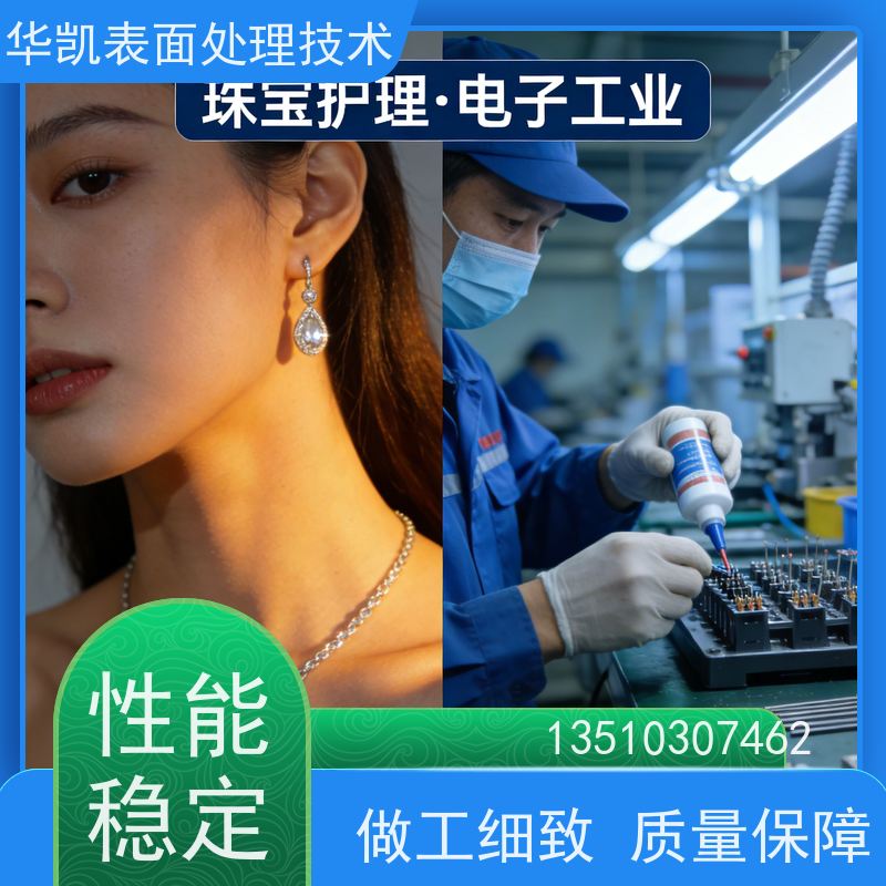 华凯 电子接插件专用护理 银器抗氧化涂层 银保护剂