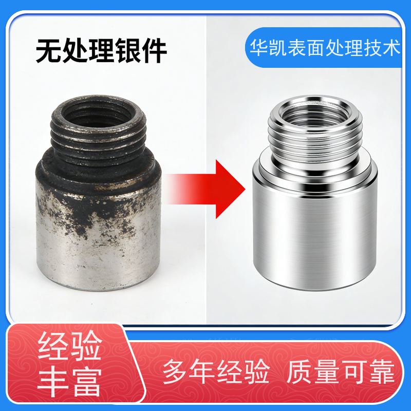 华凯 降低硫化报废率 纳米镀膜防指纹 银保护剂