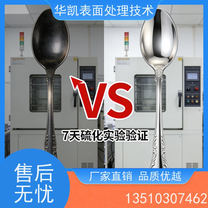 华凯 突发硫化问题应急处理 耐高温50℃不分解 银保护剂