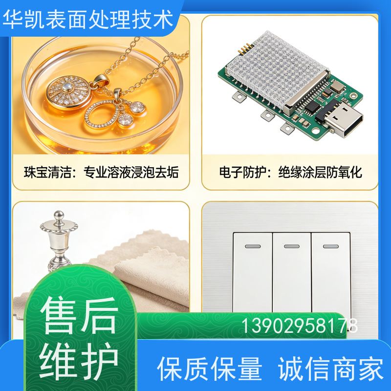 华凯 银保护剂 电路板防硫化黑优选 镀银防氧化液