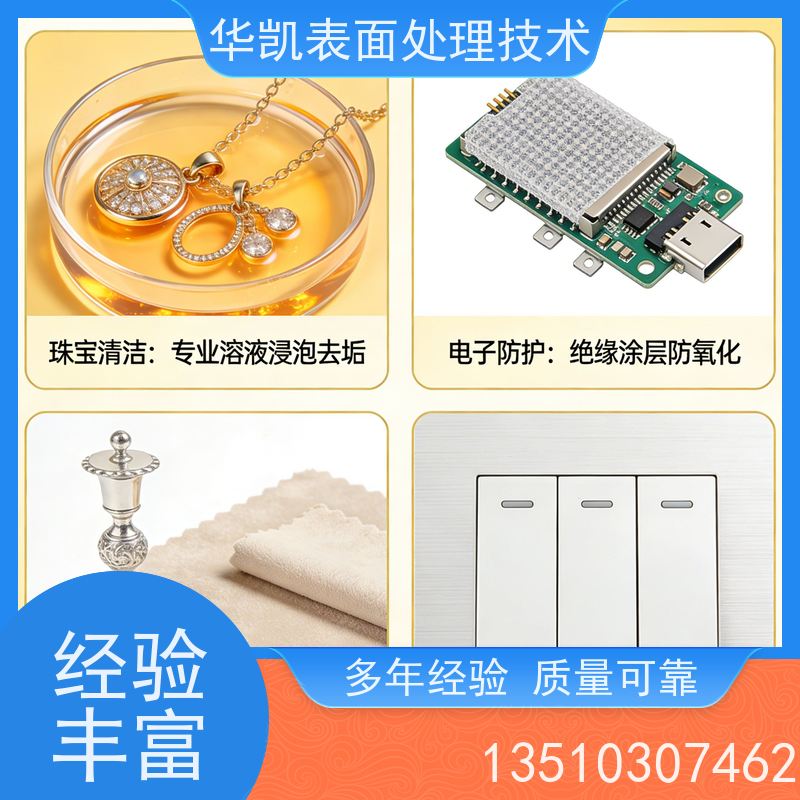 华凯 银保护剂 降低硫化报废率 40-50℃快渗工艺