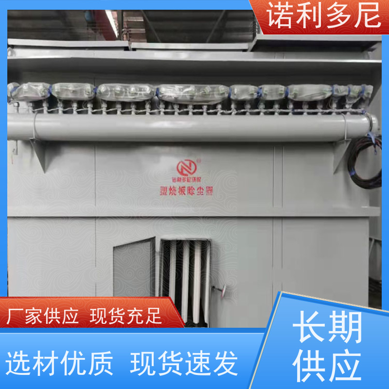 诺利多尼耐腐蚀不锈钢材质烧结板除尘器废气处理环境设备