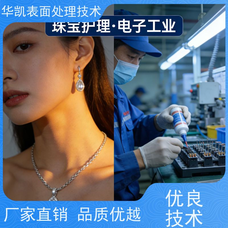 华凯 突发硫化问题应急处理 纳米镀膜防指纹 银保护剂