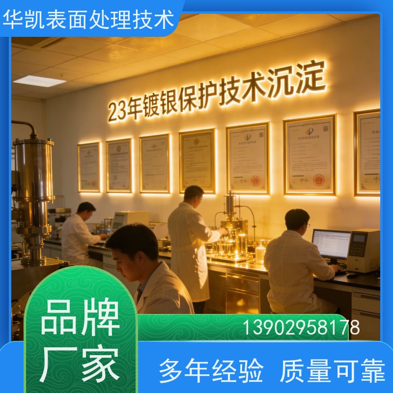 华凯表面处理 电子厂批量定制装 纳米镀膜防指纹 银保护剂