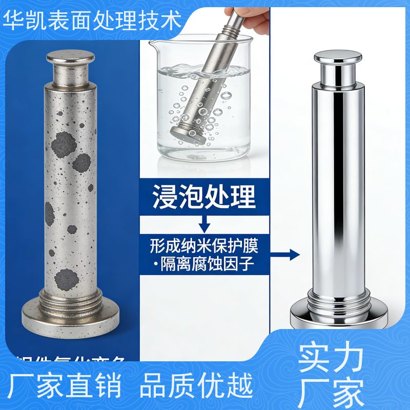 华凯表面处理 电路板防硫化黑优选 镀银防变色液 银保护剂