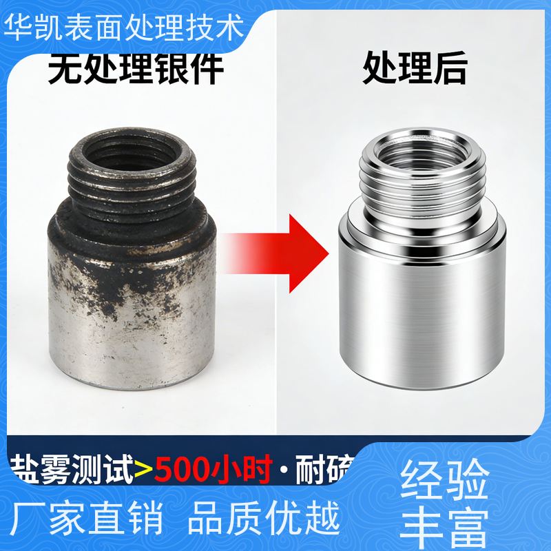 华凯 汽车接插件防腐蚀长效方案 符合RoHS标准 银保护剂