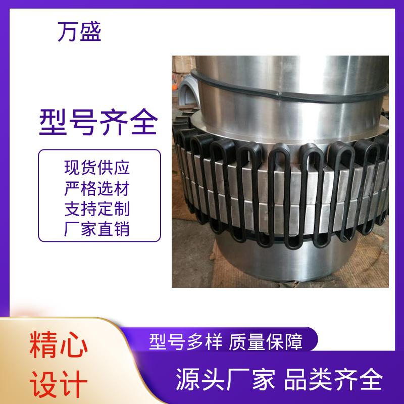 万盛 装配架驱动 矿山石油机械用 JS7蛇簧传动连接件