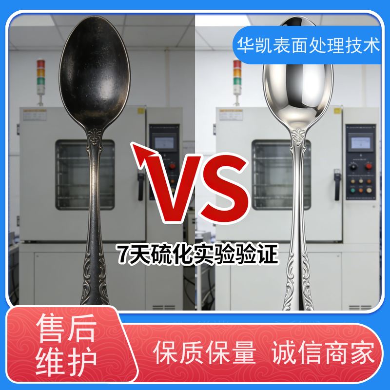 华凯 电子厂批量定制装 中性pH值不伤银 银保护剂