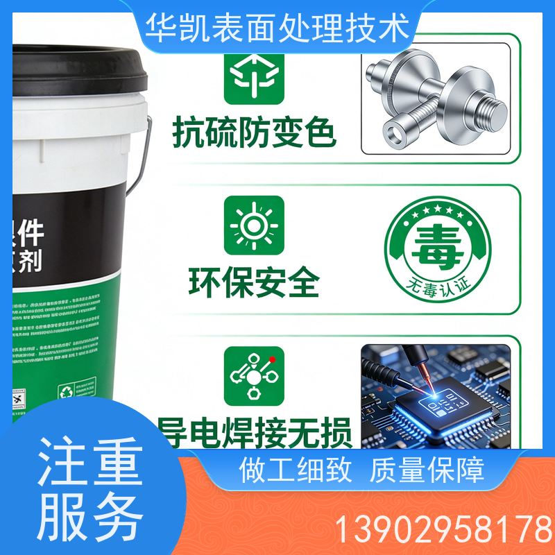 华凯表面处理 精密仪器专用 银器抗氧化涂层 银保护剂
