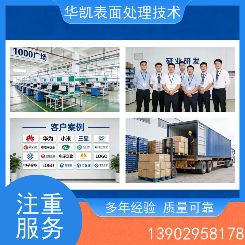 华凯表面处理 电子接插件专用护理 银保护剂 中性pH值不伤银