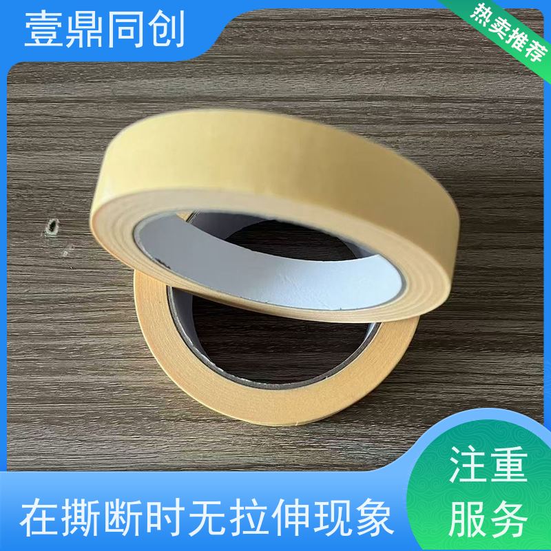 壹鼎同创 美纹纸胶带 剥离不留痕迹 足量足米 不易脱落