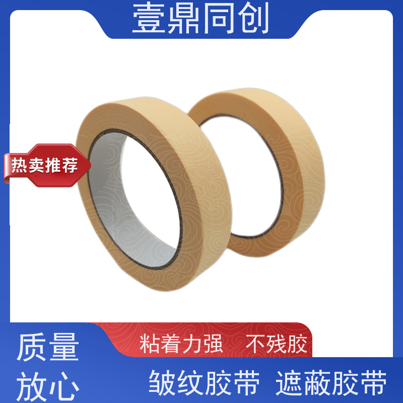壹鼎同创 美纹胶纸 能有效防止渗透 撕断时无拉伸现象