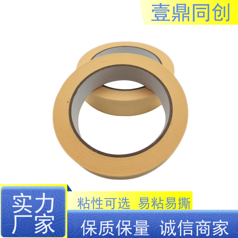 壹鼎同创 耐高温胶带 撕除不留残胶 柔软服贴 易撕断