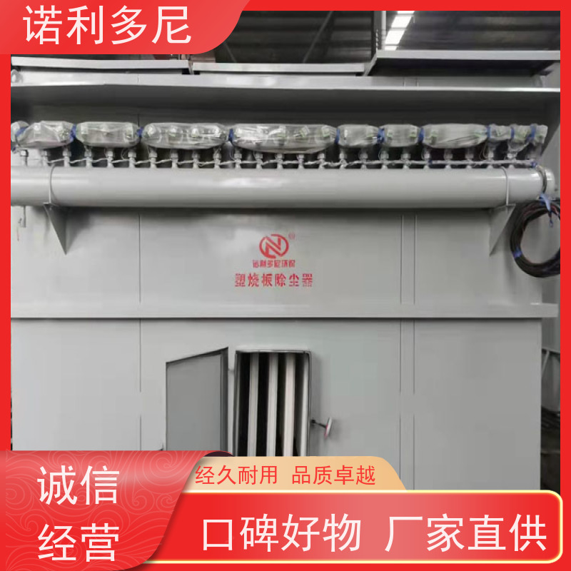 诺利多尼电厂用塑烧板除尘器安装方便 占地小